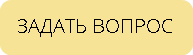 ЗАКАЗАТЬ